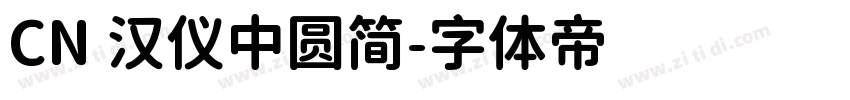 CN 汉仪中圆简字体转换